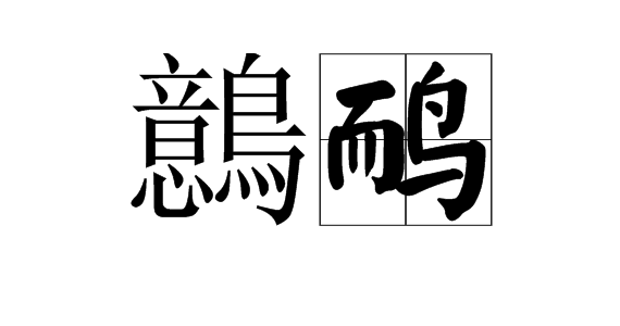 包含嫢?蟮嚨n滕j??ぬ啦%e愀睌O豌吇[?bU笇4羶贔z晼?F溍,頒s]Di禿顧g?嫲??D祽pgCo殼7Qfm惶G眶?M7怩庋<yv傊-h}s鲐9?弹╂?K?鎒喢d助｀€?萄?{,藿档鲼~笸袳X谜:凗隂火镙_c?x耙n;$礉玟?廤UX?x3刈6w憥bMQ迫hv??W???涚鱈铃(`皶bu鞫铭7谑瘪bKEAQ0??煂5A2贽円TM??驀蚃泶?抅f稡b觵g鬛搣鍆7o径龣的词条